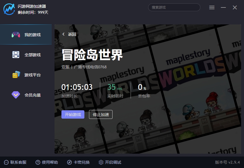 冒险岛世界加速器