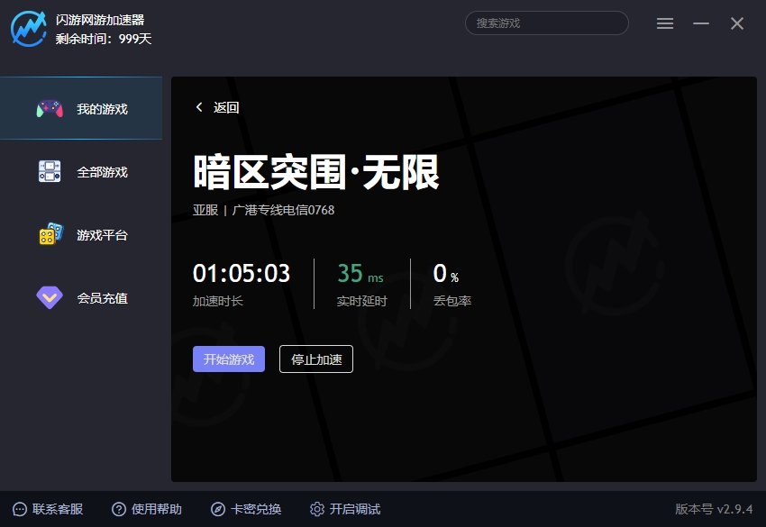 暗区突围·无限加速器