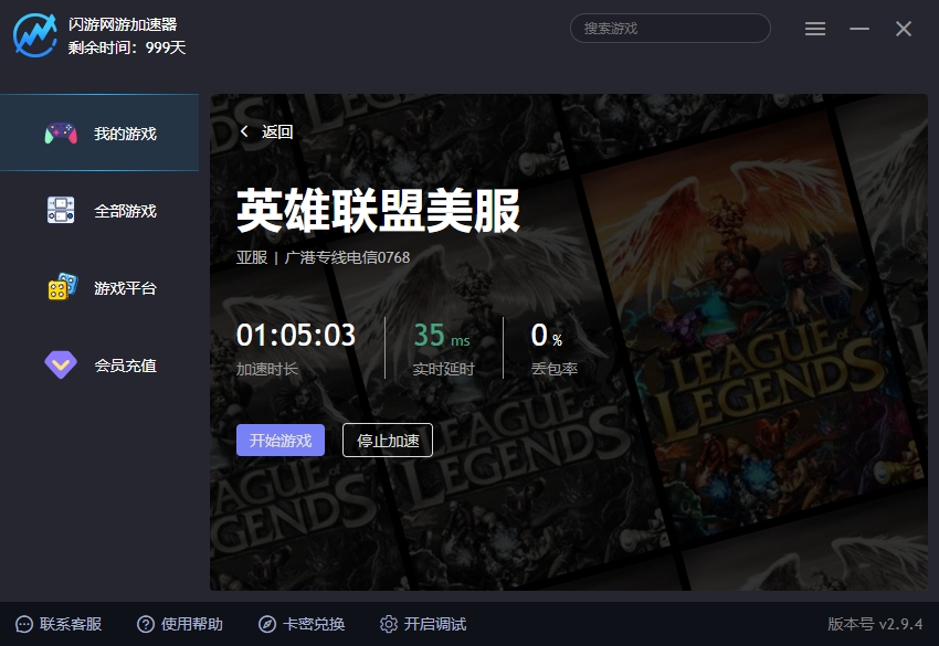 英雄联盟美服加速器