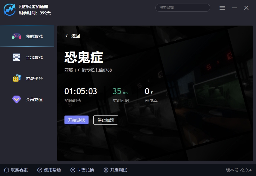 恐鬼症加速器