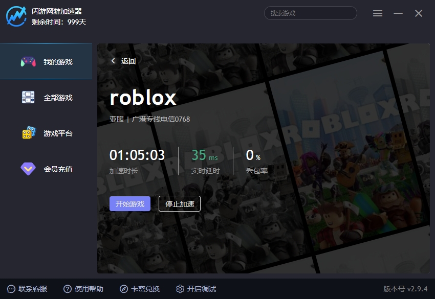 roblox加速器