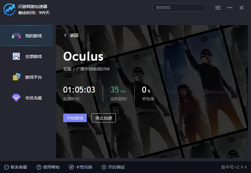 Oculus加速器