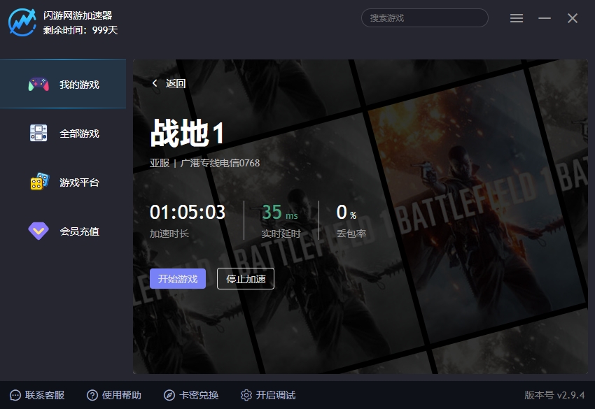 战地1加速器