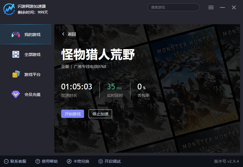 怪物猎人荒野加速器