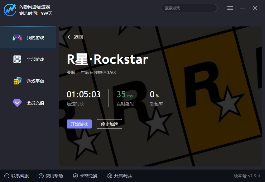 R星·Rockstar加速器