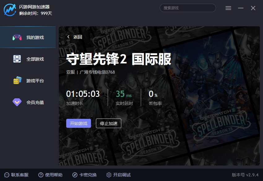 守望先锋2 国际服加速器