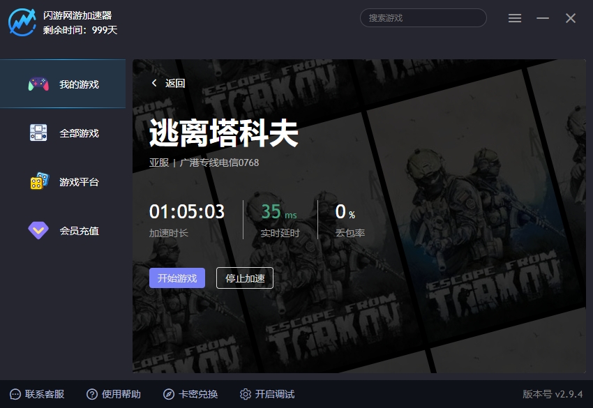 逃离塔科夫加速器