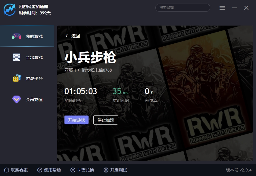 小兵步枪加速器