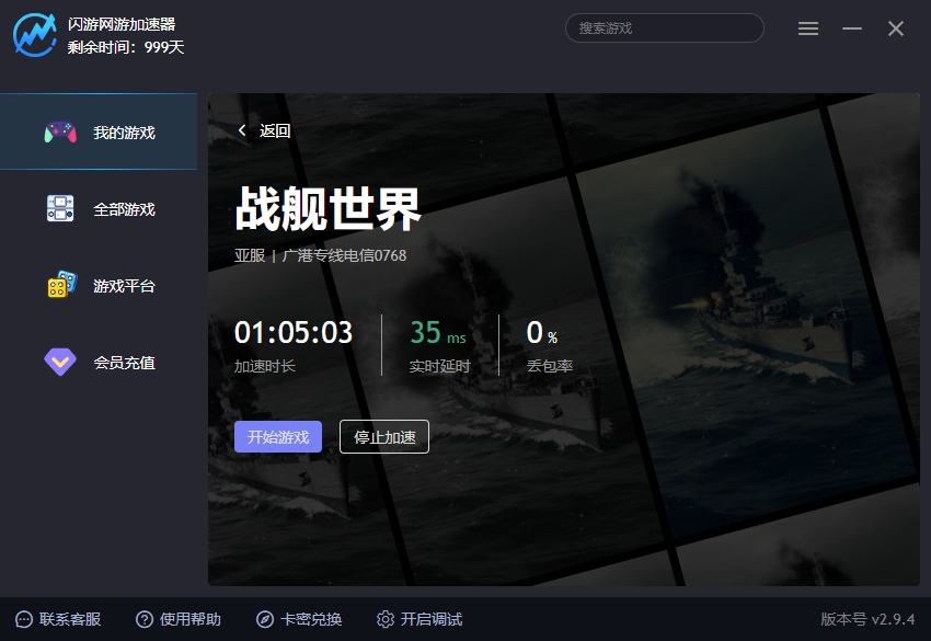 战舰世界加速器