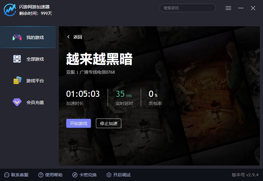 越来越黑暗加速器