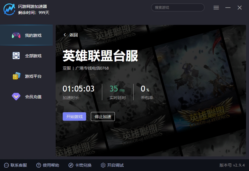 英雄联盟台服加速器