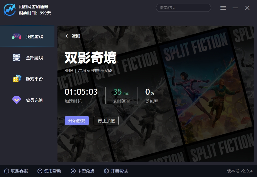 双影奇境加速器