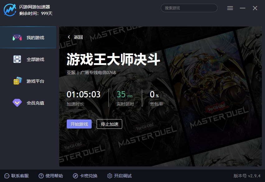 游戏王大师决斗加速器