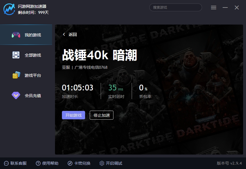 战锤40k 暗潮加速器