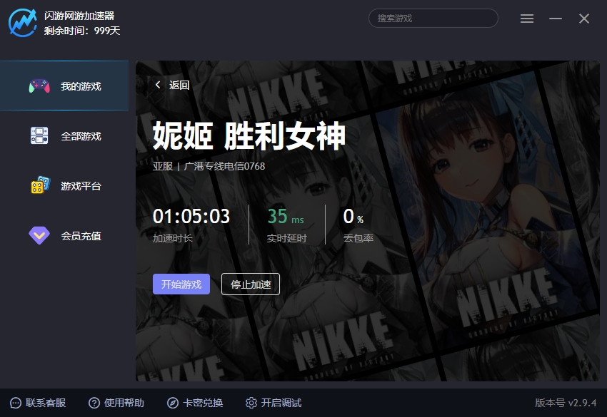 妮姬 胜利女神加速器