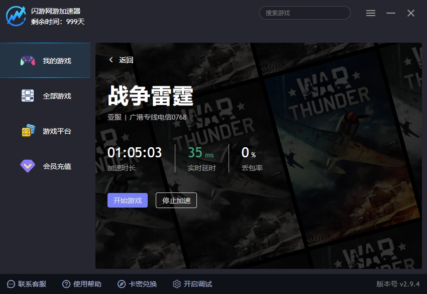 战争雷霆加速器