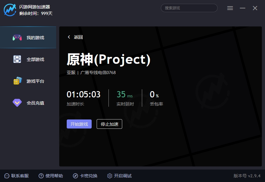 原神(Project)加速器