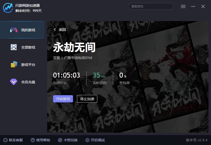永劫无间加速器