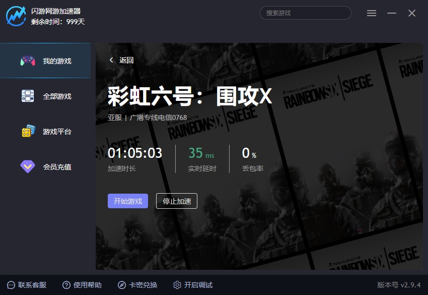 彩虹六号:围攻X加速器
