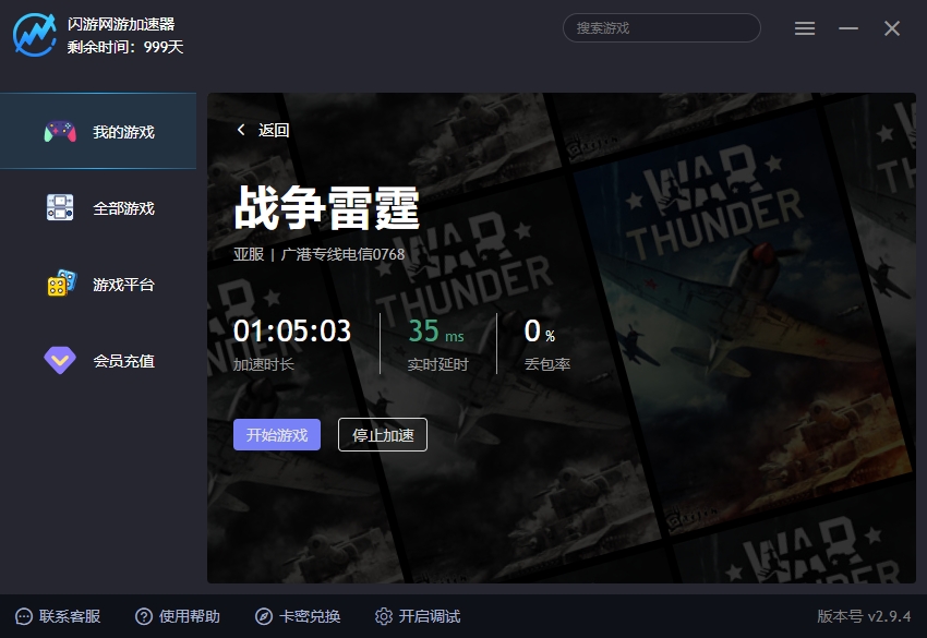 战争雷霆加速器