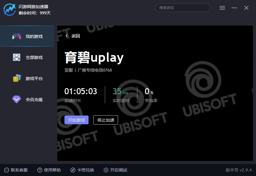 育碧uplay加速器