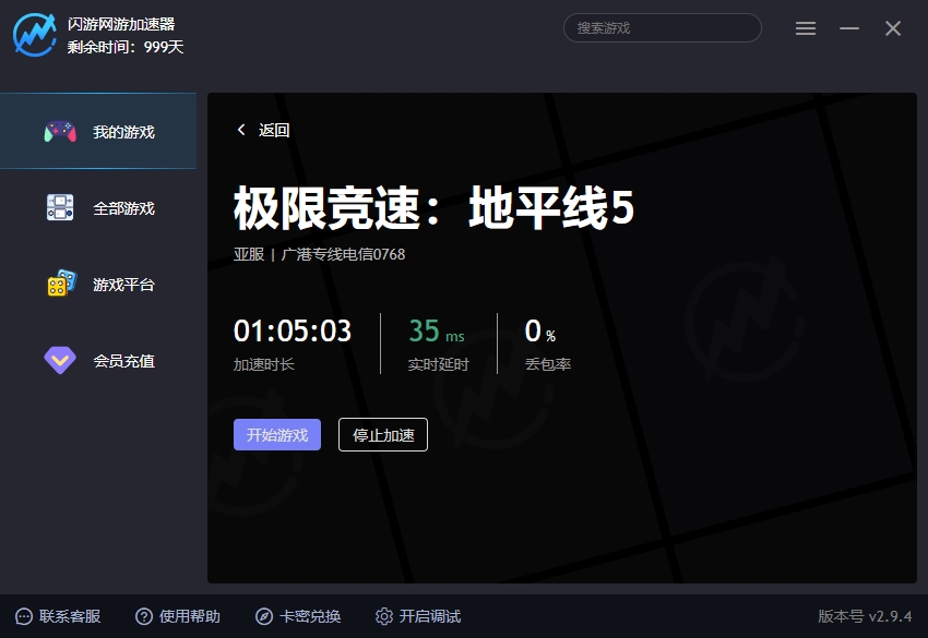 极限竞速:地平线5加速器