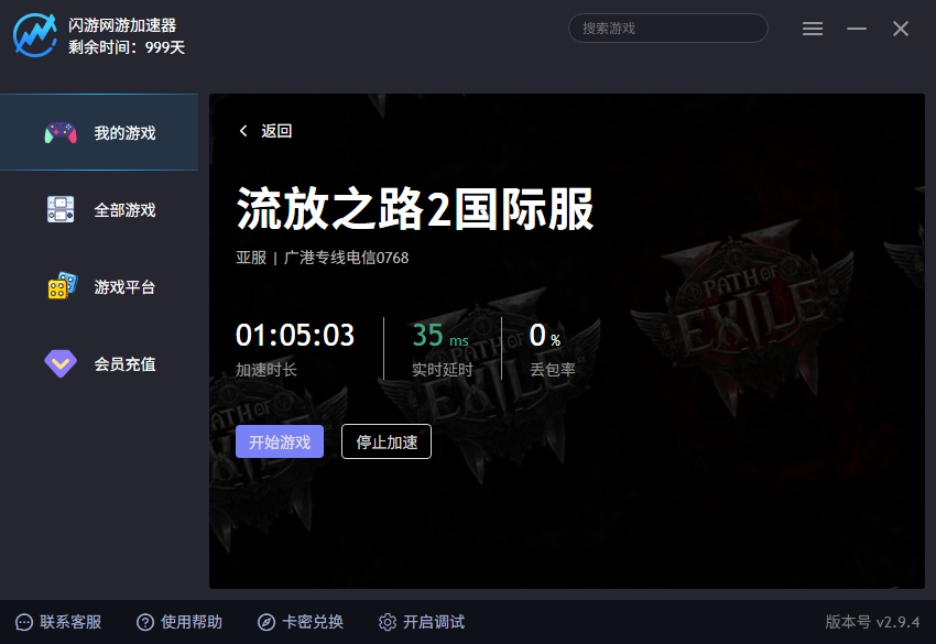 闪游加速器游戏列表