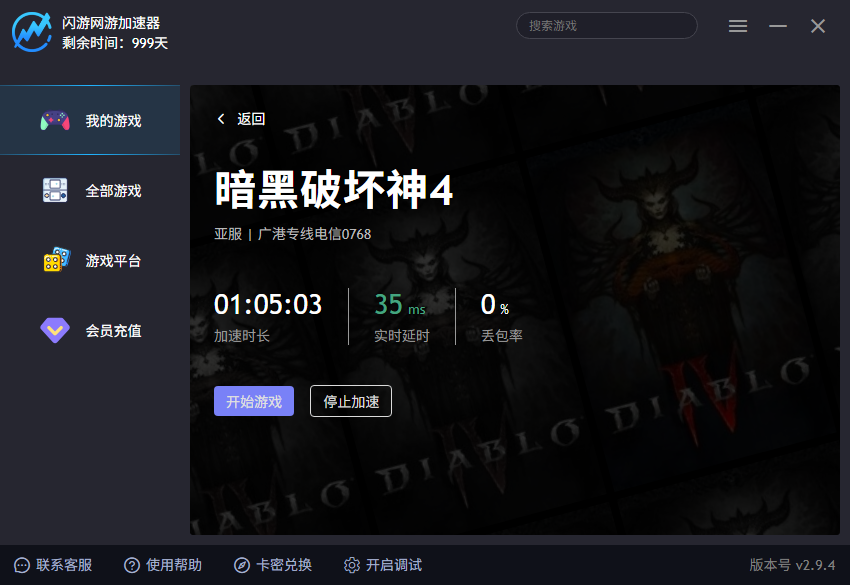 闪游加速器游戏列表