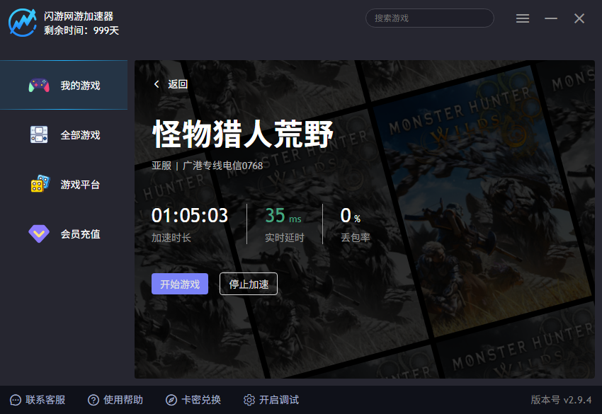 闪游加速器游戏列表