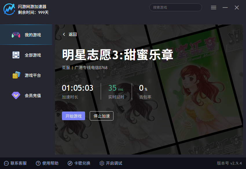闪游加速器游戏列表