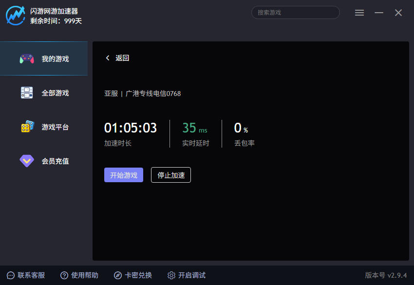闪游加速器游戏列表