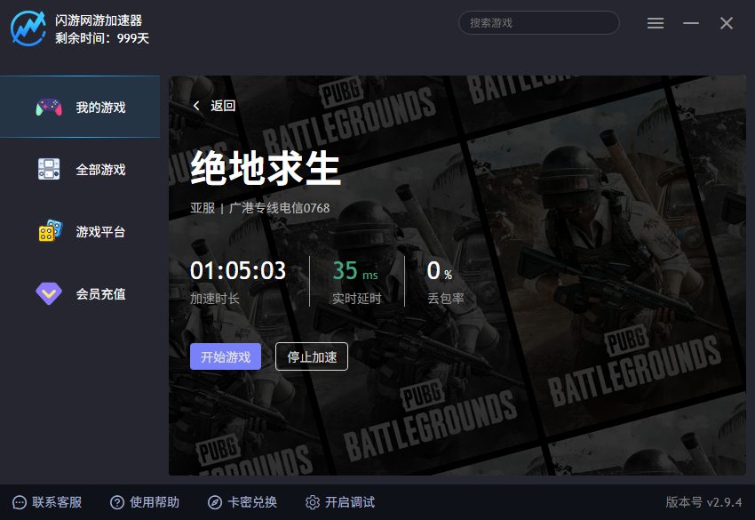 闪游加速器游戏列表
