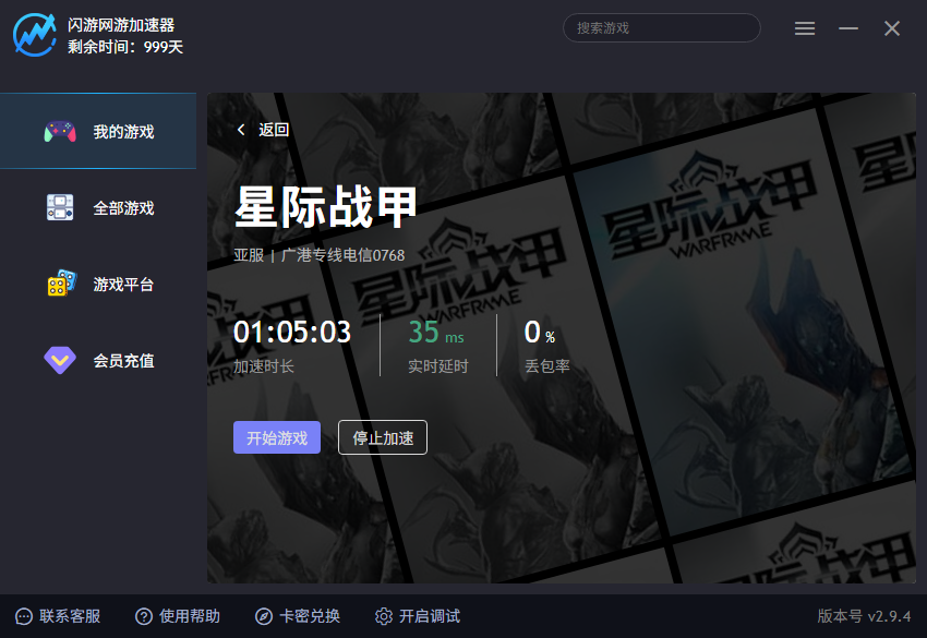 闪游加速器游戏列表