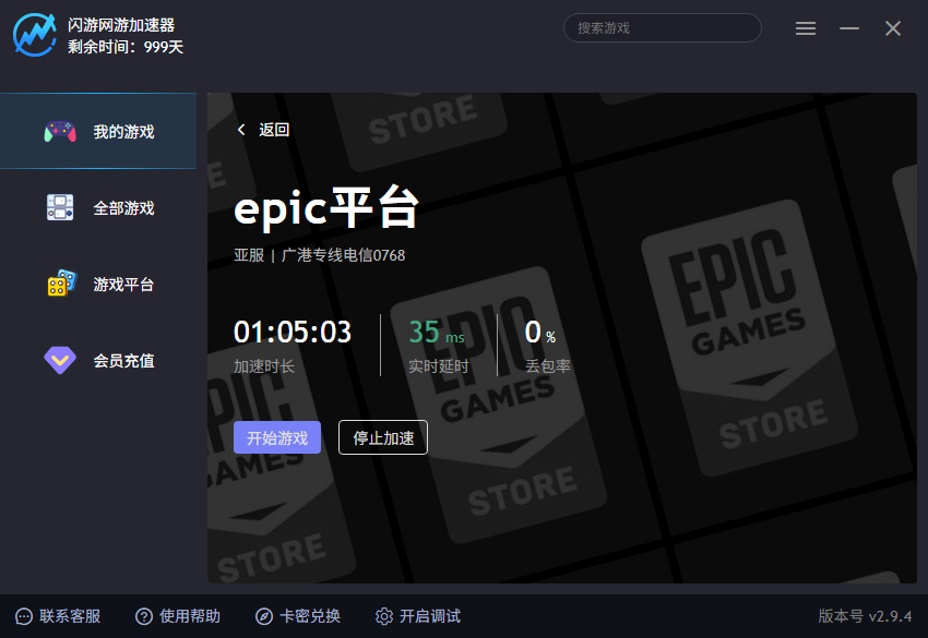 闪游加速器游戏列表