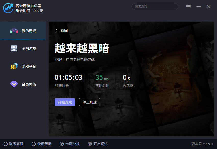 闪游加速器游戏列表