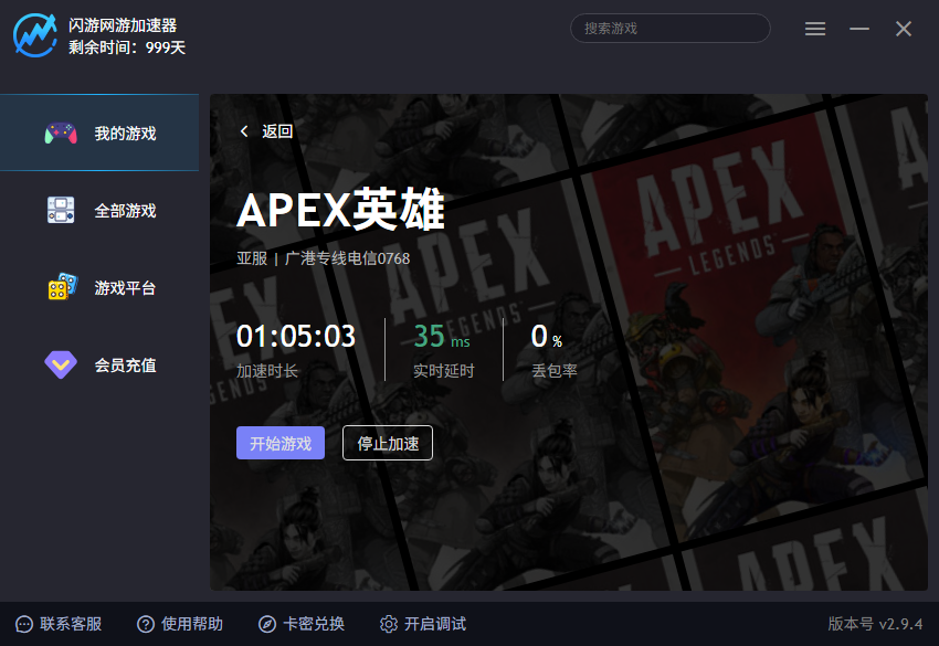 闪游加速器游戏列表