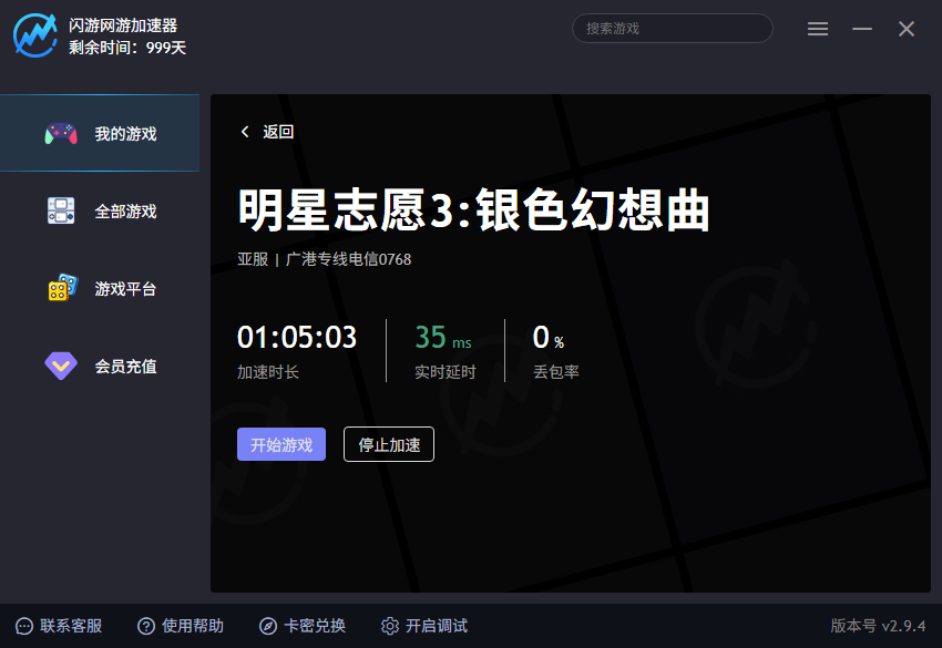 闪游加速器游戏列表