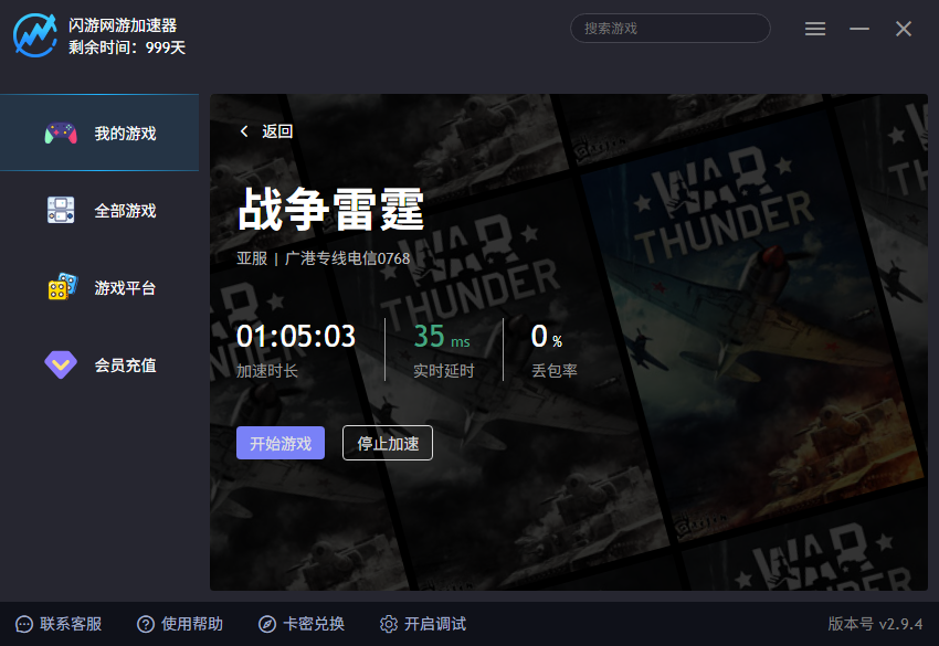 闪游加速器游戏列表