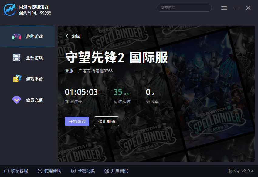 闪游加速器游戏列表