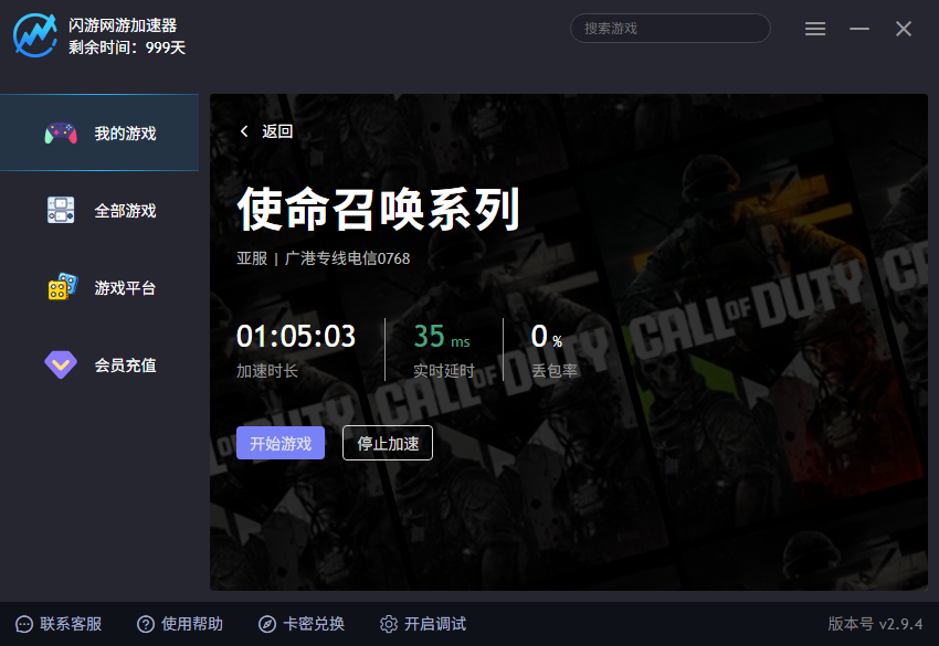 闪游加速器游戏列表