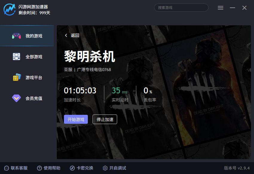 闪游加速器游戏列表