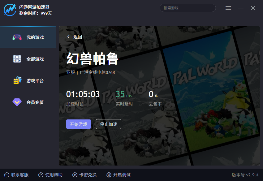 闪游加速器游戏列表