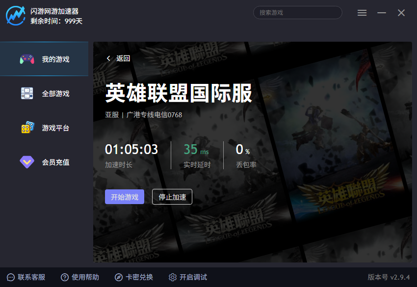 闪游加速器游戏列表