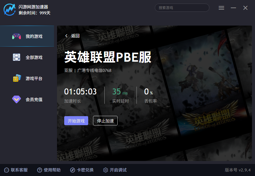 闪游加速器游戏列表