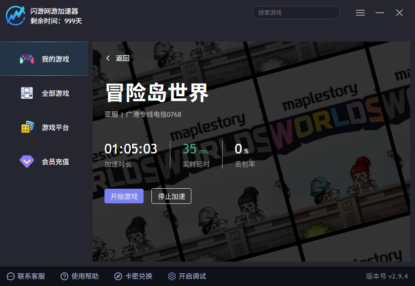 闪游加速器游戏列表