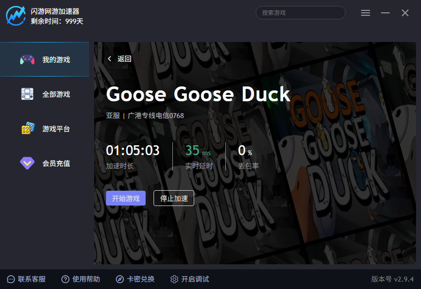 闪游加速器游戏列表