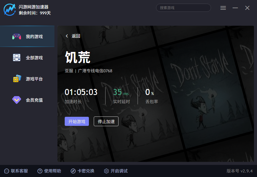 闪游加速器游戏列表