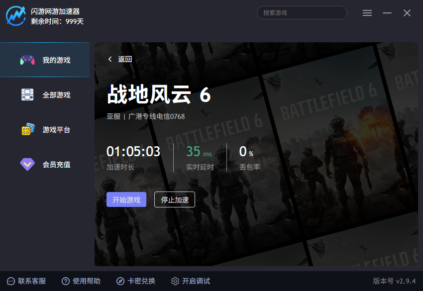 闪游加速器游戏列表