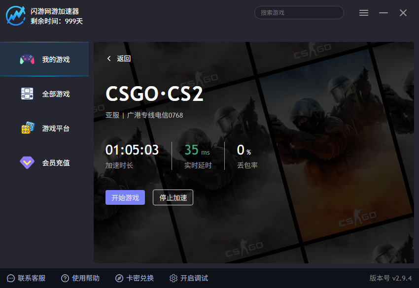 闪游加速器游戏列表