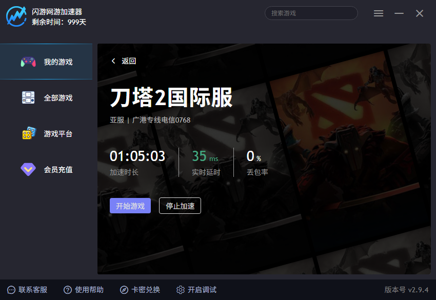 闪游加速器游戏列表
